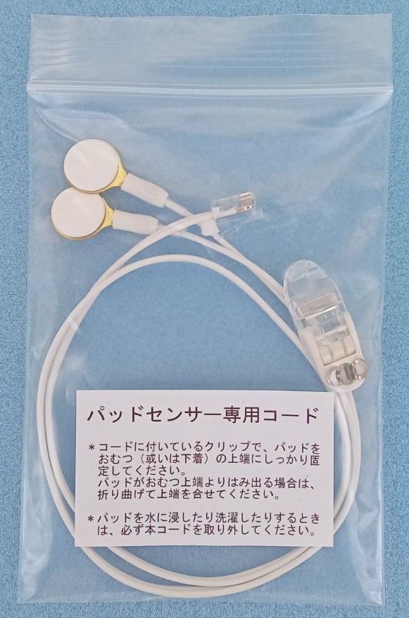 おねしょモニター【ウェットストップ３】専用 パッドセンサー 日本仕様正規品 医療機関推奨機器 おねしょアラーム - 夜尿症(おねしょ)用アラーム【 ウェットストップ】 (株)MDK